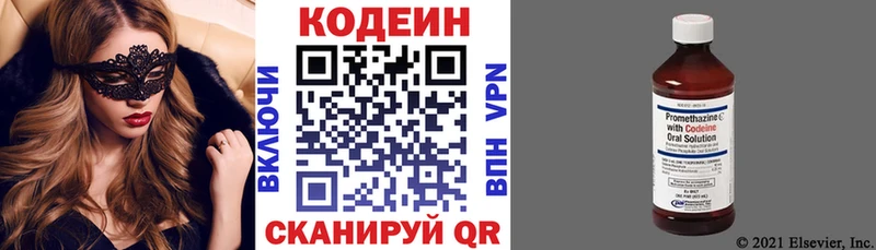 Кодеин Purple Drank Высоцк